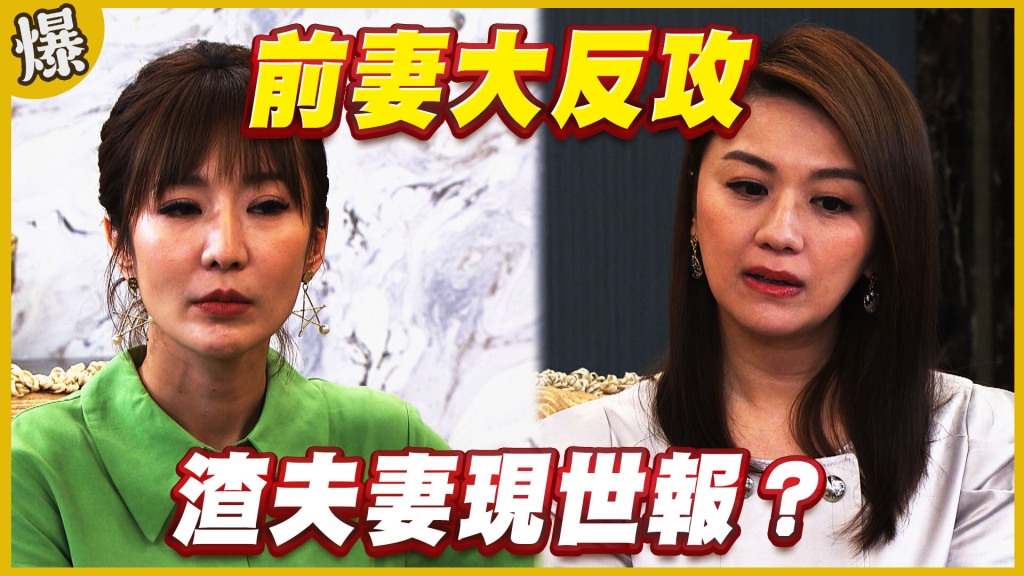 《黃金歲月-EP254精采片段》前妻大反攻   渣夫妻現世報？