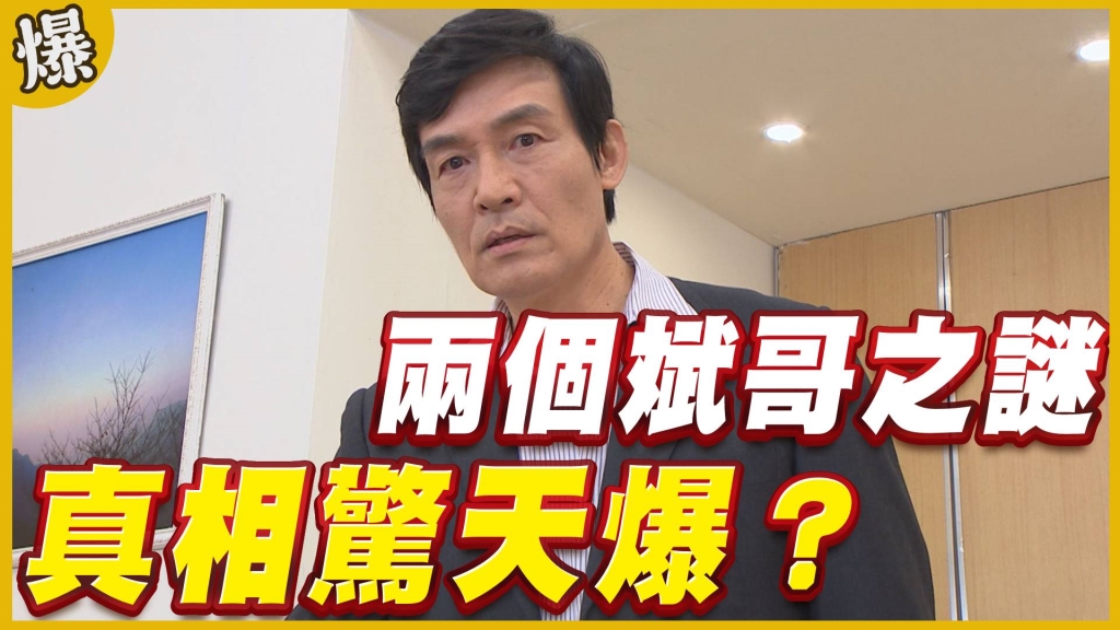 《黃金歲月-EP258精采片段》兩個斌哥之謎   真相驚天爆？