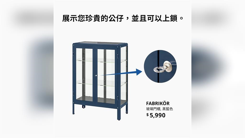 哥吉拉之亂IKEA撿到槍!這款櫃子「展示公仔可上鎖」 網笑:防離婚神器 哥吉拉之亂IKEA撿到槍!這款櫃子「展示公仔可上鎖」 網笑:防離婚神器