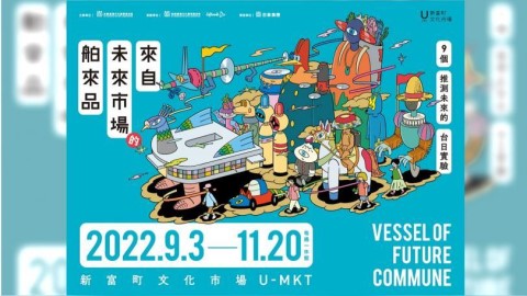 來自未來的異鄉人「接力創作」未來市場的「舶來品」即日起免費展出