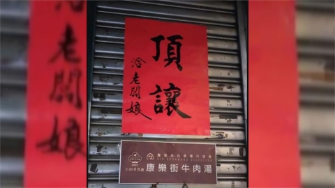 康樂街牛肉湯早晚竟不同老闆!官方回應「真.必比登」時段