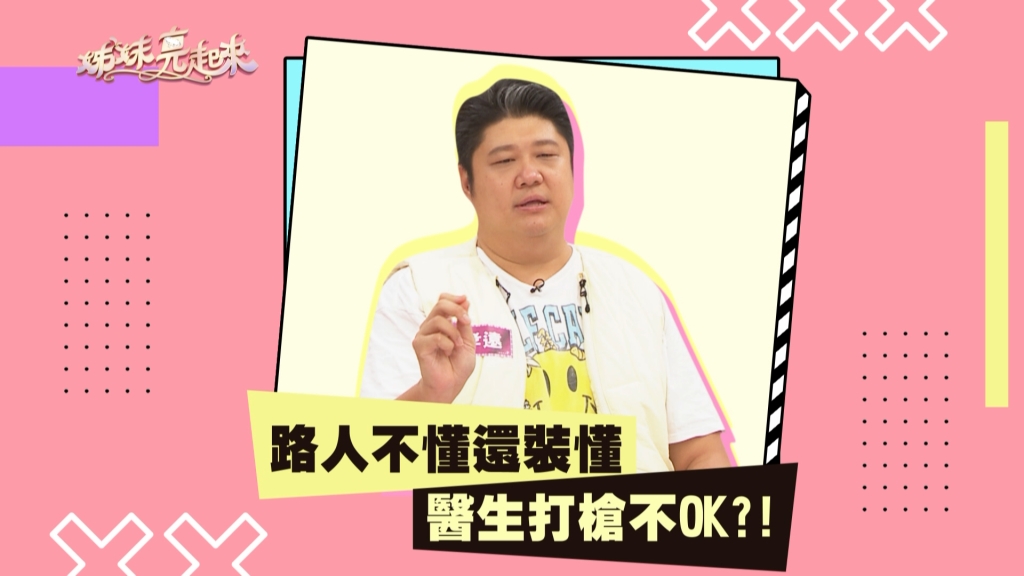 《姊妹亮起來》哈孝遠帶兒子畫畫  強硬要求姿勢正確  醫生打槍很不OK？！