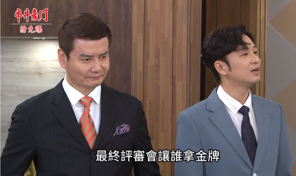 《市井豪門-EP68精采片段》食創大開獎    金牌得主竟是……？ 