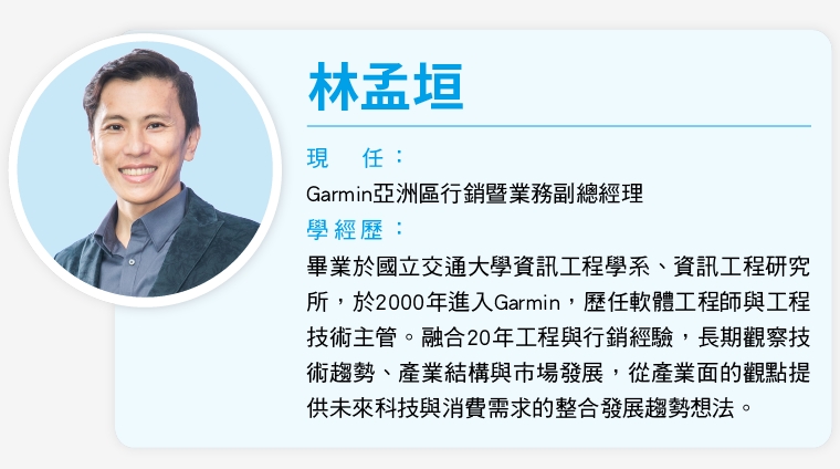 Garmin林孟垣副總整合智慧穿戴服務 打造健康生態圈