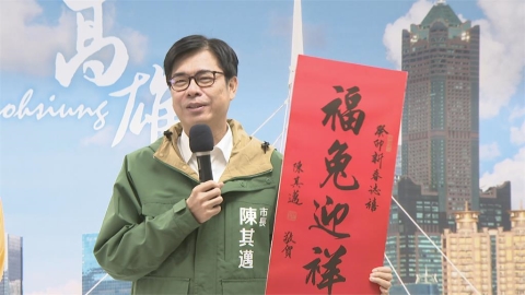 陳其邁攜高雄熊向市民拜早年 高雄限定兔年新春小物曝光