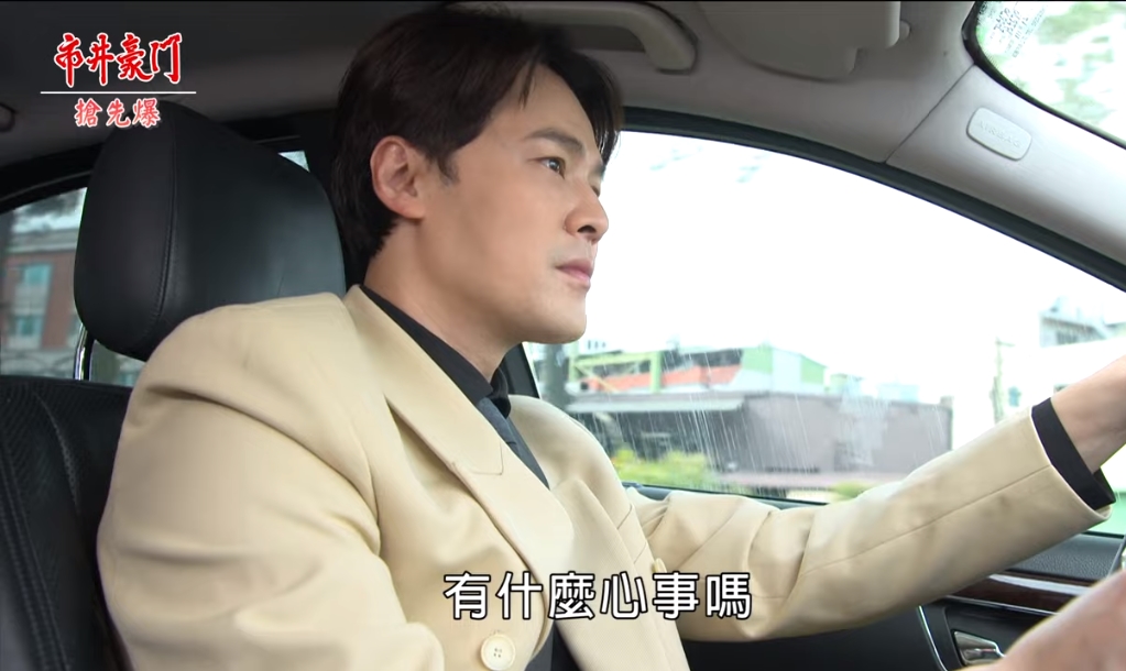 《市井豪門-EP71精采片段》 身世瞞不住 雙生子不斷靠近?