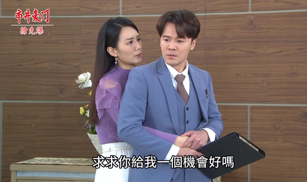 《市井豪門-EP72精采片段》馨機女設局    雙渣大報應？ 