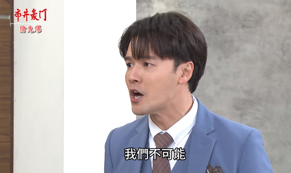 《市井豪門-EP72精采片段》馨機女設局    雙渣大報應？ 