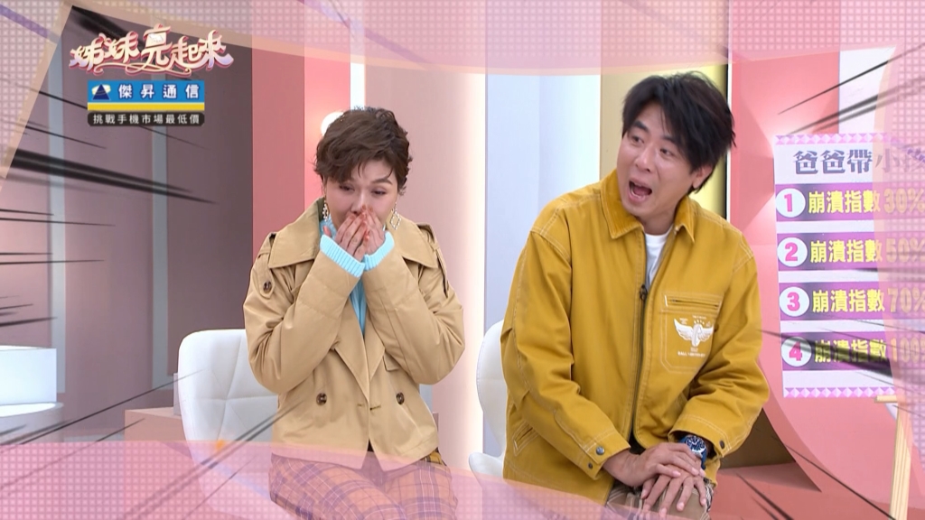 《姊妹亮起來》楊皓如粗心老帶小孩  竟像滿清十大酷刑？！