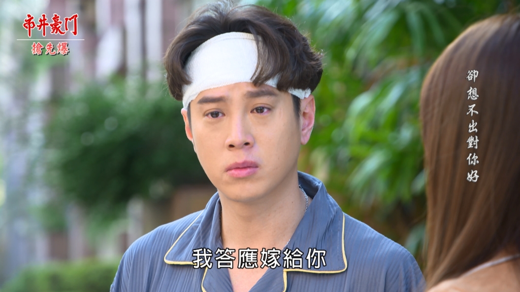 《市井豪門-EP77精采片段》一生債一生還 宇潔主動求婚?