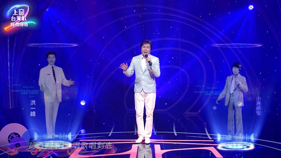太噴淚！歌王父子洪一峰、洪榮宏相隔50年感人再合唱