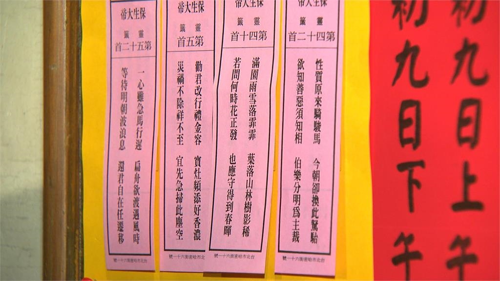台北保安宮抽出兔年國運籤　解籤「待風浪平息後會平順」