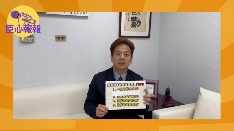 過年常被問「何時生小孩」?立委1招解決笑喊:習俗不能講