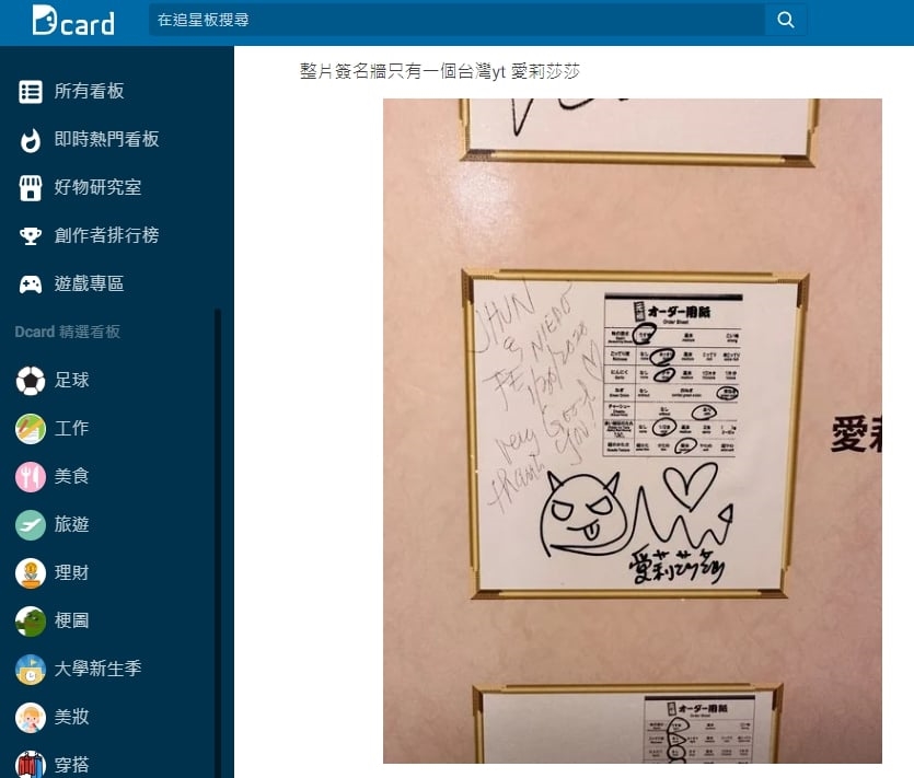 日本拉麵店簽名牆突見「唯一台灣YTR」!還跟橋本環奈同框