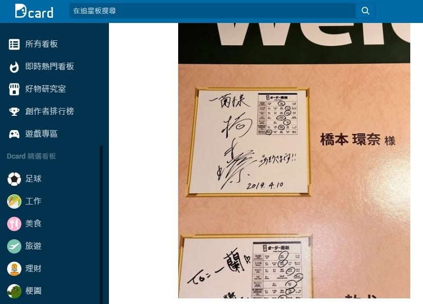 日本拉麵店簽名牆突見「唯一台灣YTR」!還跟橋本環奈同框