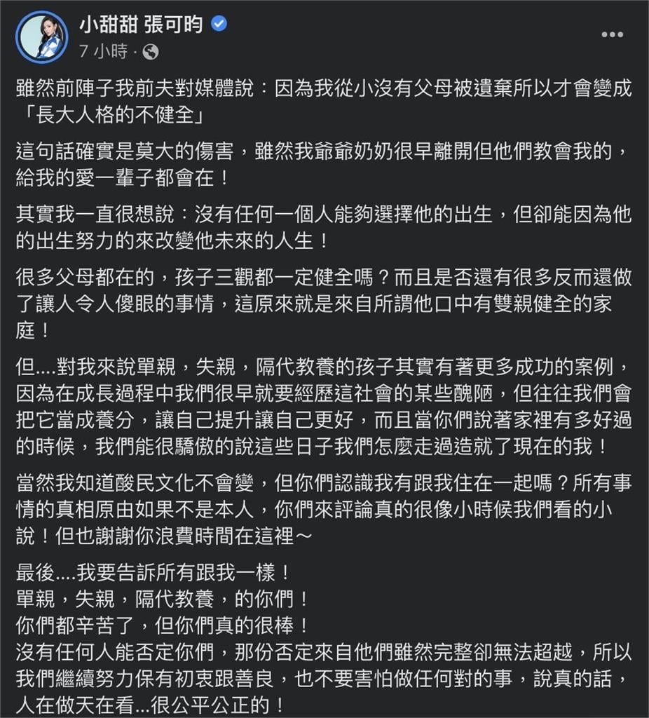 婚變越演越烈!小甜甜改口「前夫」回擊:被批人格不健全是莫大傷害