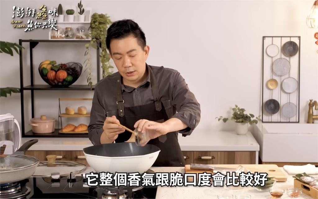 年菜不藏私教學!吳秉承3道魚料理一次示範 網驚:原來可以這樣煮