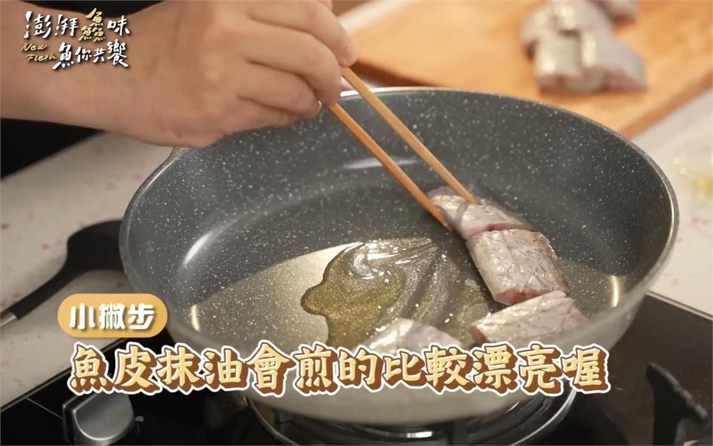 年菜不藏私教學!吳秉承3道魚料理一次示範 網驚:原來可以這樣煮
