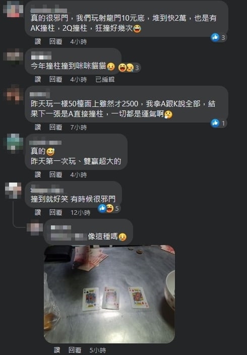 50底堆出6萬7000元「心臟差點停掉」!苦主嘆:過年最邪門遊戲