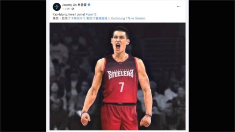 注意看!那個男人要來了 林書豪宣布加盟PLG高雄鋼鐵人