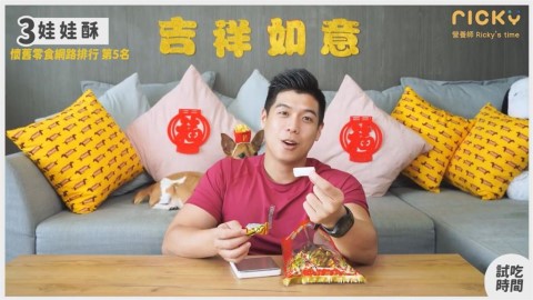 過年零食要慎選!營養師列5樣熱量炸彈 直指「娃娃酥」:1顆50大卡