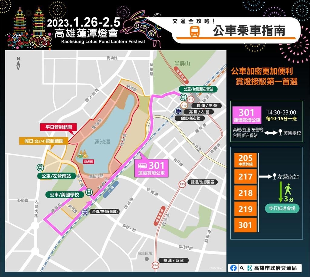 高雄蓮潭燈會燈會今晚點燈!看超萌「ㄇㄚˊ幾兔」別開車 最佳交通方式一次掌握