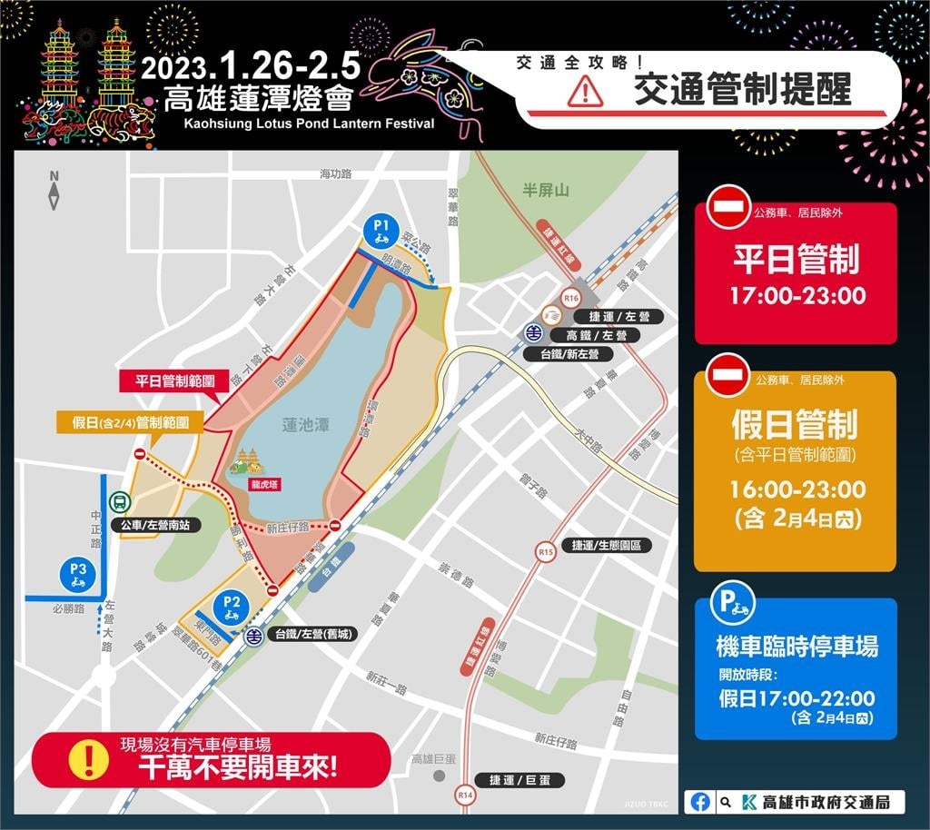 高雄蓮潭燈會燈會今晚點燈!看超萌「ㄇㄚˊ幾兔」別開車 最佳交通方式一次掌握