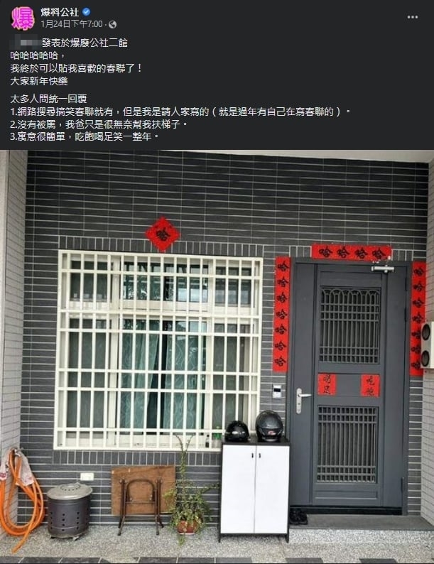 最歡樂的春聯!他秀家門口貼滿「19個哈」曝願望:吃飽喝足笑一整年