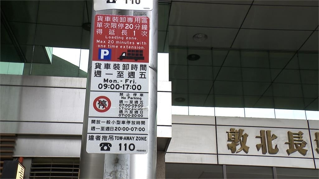注意!「貨車裝卸車格」春節可以停? 停管處回應了