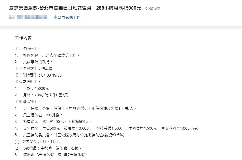 陶朱隱園徵保全?他見職缺「關鍵詞」秒嗨翻 薪水曝光網卻狂酸:也太低