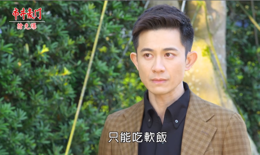 《市井豪門-EP87精采片段》垃圾翔大報應 大亨要退親?