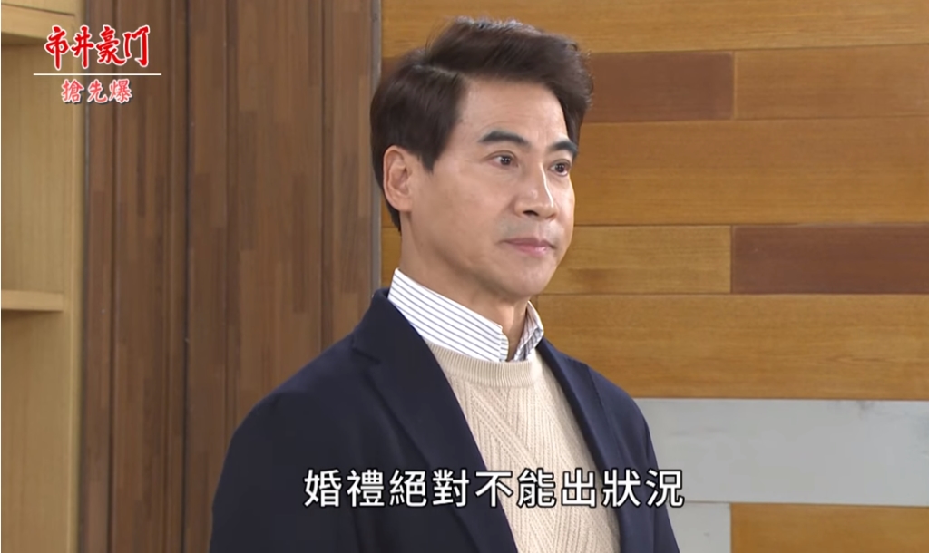 《市井豪門-EP88精采片段》大亨婚前警告 佳雯懷疑被綠?