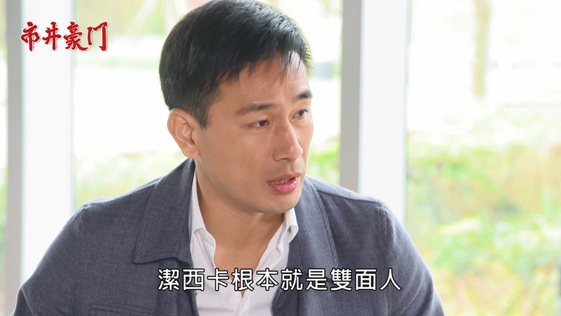 《市井豪門-EP87精采回顧》復仇者大反擊 豪西報應臨頭!
