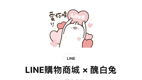 情人節靠它!LINE實用戀愛氛圍貼圖 Q萌「醜白兔」限時免費下載