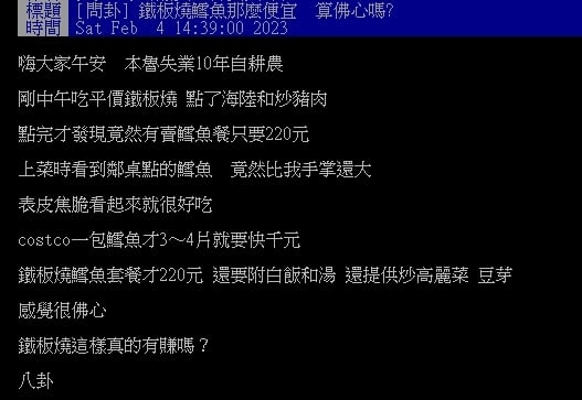 他曝鐵板燒「最佛心套餐」份量比手掌大又便宜　網秒打臉：絕對是黑店