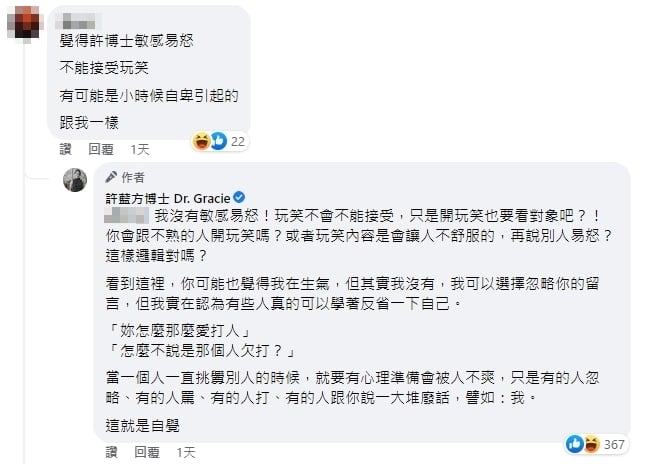 許藍方遭嗆「敏感易怒」源自於自卑　她親上火線218字反擊了