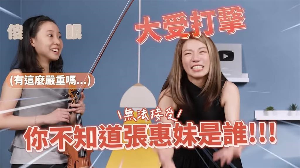 23歲青年小提琴家不識天后張惠妹 鋼琴網紅崩潰喊:那是我偶像