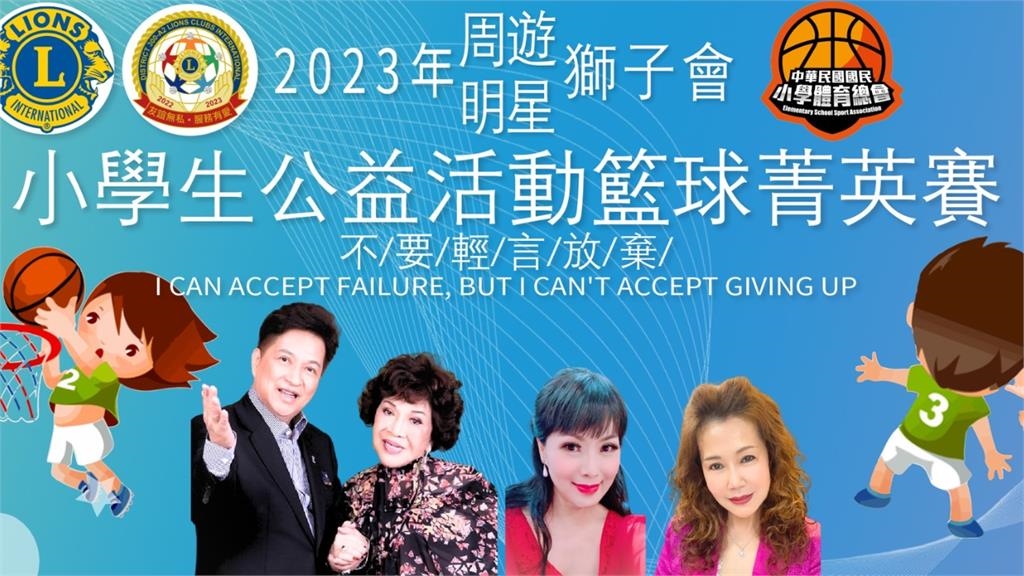 等70多年才圓夢！「阿姑」周遊小學願望曝光　辦公益籃球賽背後有洋蔥