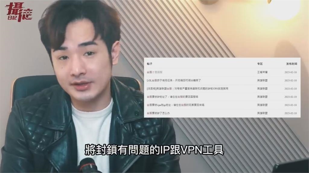 入侵英雄聯盟台服！小粉紅挑釁「台彎是中國的」　遭官方宣布封鎖VPN