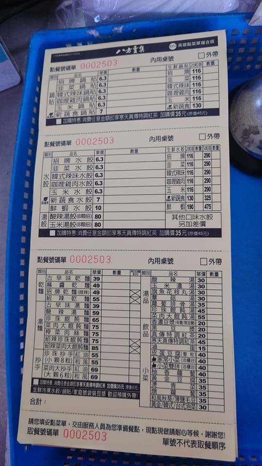 快新聞/蝦皮驚見「八方雲集絕版菜單」 網酸爆:買這要幹嘛?