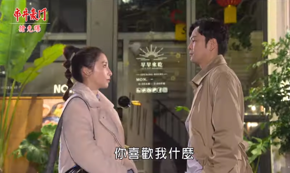 《市井豪門-EP95精采片段》瞞騙有夫之婦 晶是替身女友?