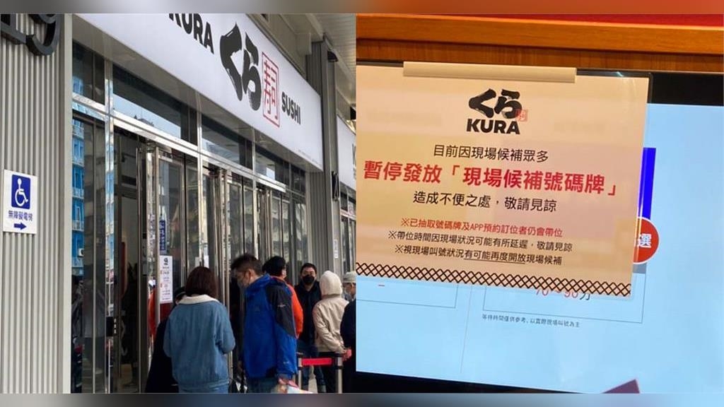 藏壽司插旗基隆「情人節試營運」現場直擊! 人潮擠爆候補號碼牌停發 藏壽司插旗基隆「情人節試營運」現場直擊! 人潮擠爆候補號碼牌停發