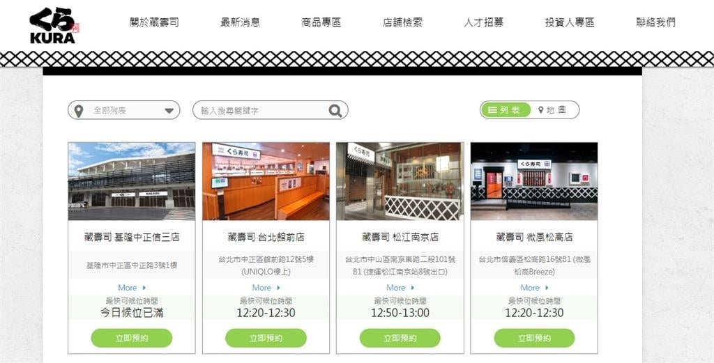 藏壽司插旗基隆「情人節試營運」現場直擊! 人潮擠爆候補號碼牌停發