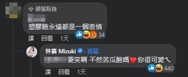 尷尬陪笑遭酸塑膠臉、1號表情！林襄不忍「14字」反擊：你很可愛欸