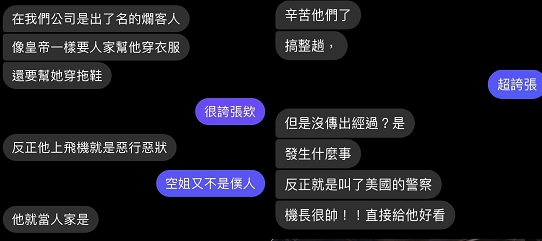 夏玉順「大鬧機艙荒唐畫面」曝　他爆：還逼空服員幫穿襪子　