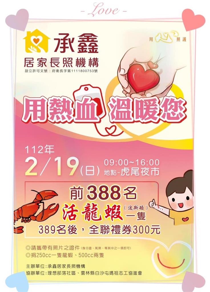 快新聞／祭地表最狂贈品　雲林「這家」夜市捐血送龍蝦！