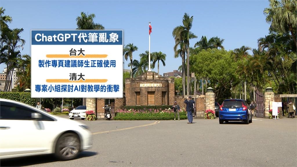 Chat GPT可代筆「學檔」？　高中師生憂衝擊升學