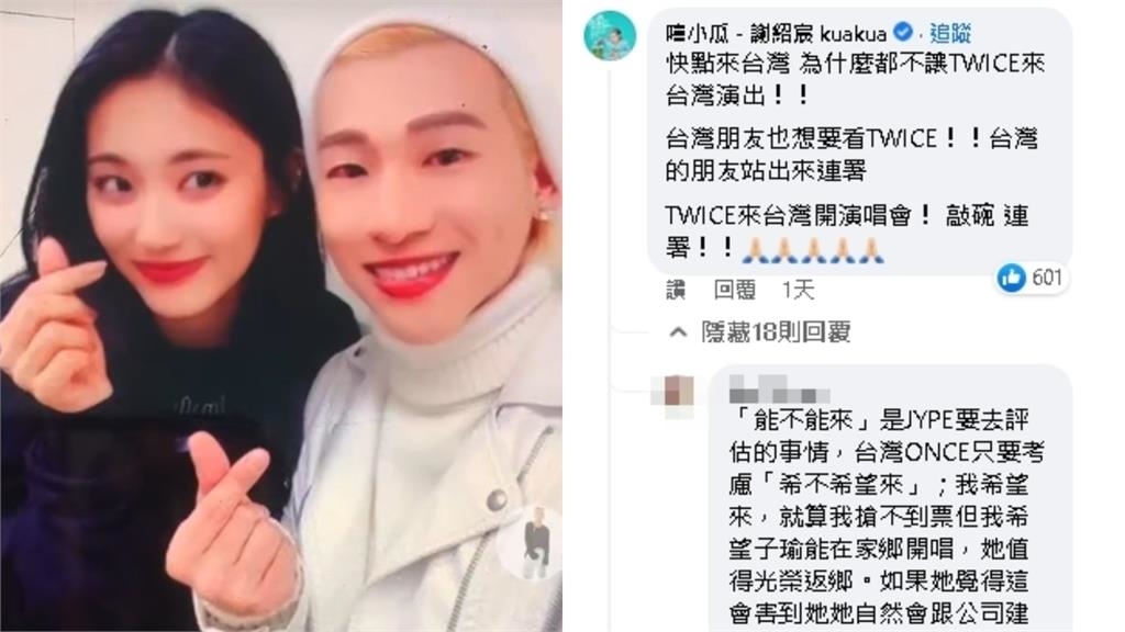 敲碗TWICE來台開唱被酸「害子瑜」！嘻小瓜火大重提7年前舉報事件｜四季線上4gTV