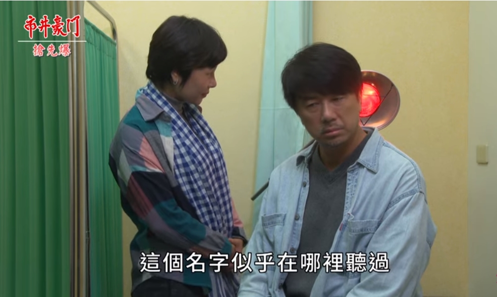《市井豪門-EP105精采片段》湘美認出有志? 泰久身份大爆?