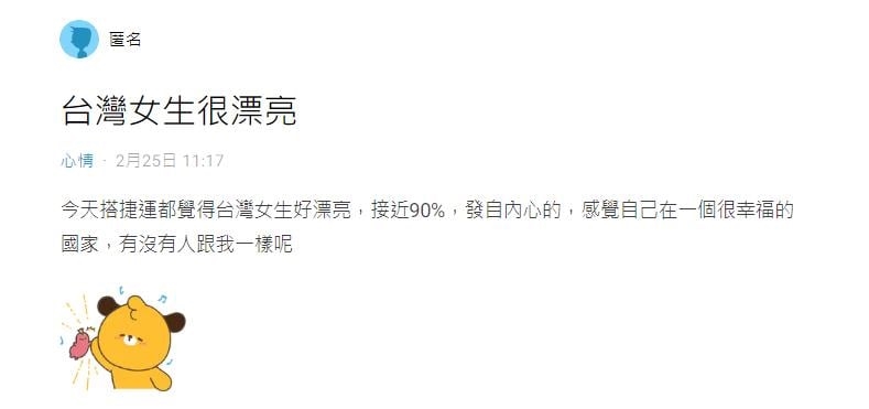 90％台灣女生都有「1優點」！搭捷運一幕讓他激讚：我在幸福的國家